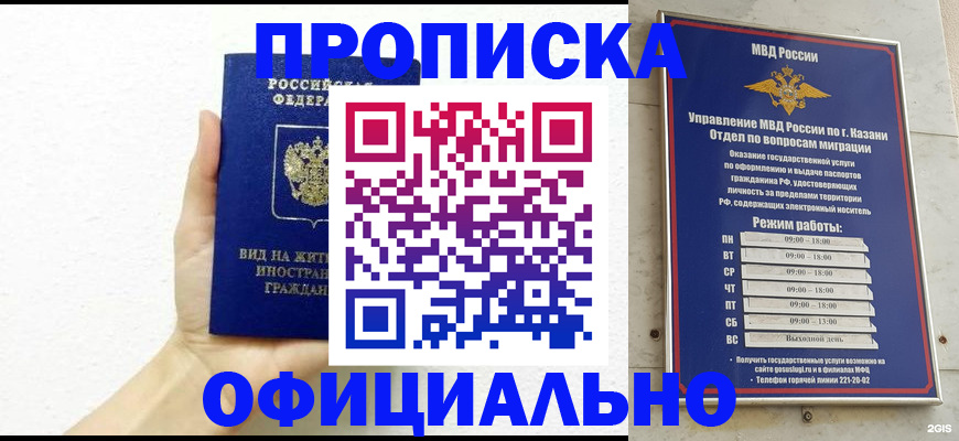 прописка штамп в Вельске